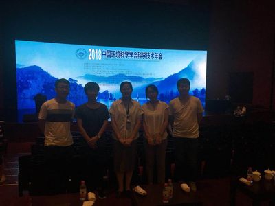 2018中国环境科学学会科学技术年会