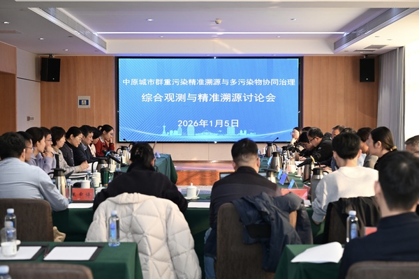 观测与精准溯源讨论会1.jpg
